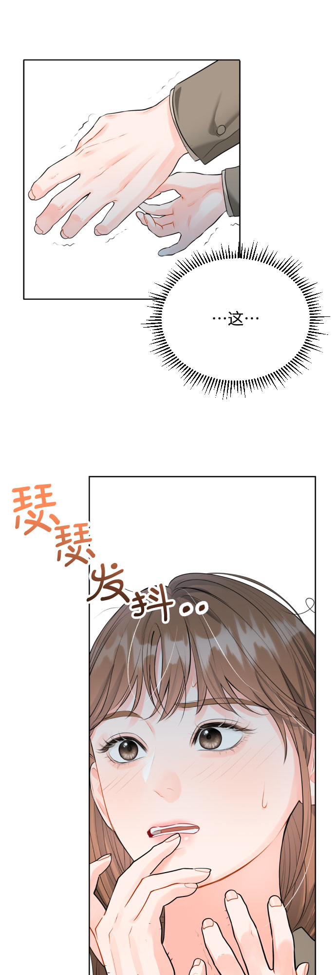 [第3话] 故障秘书的修复计划1