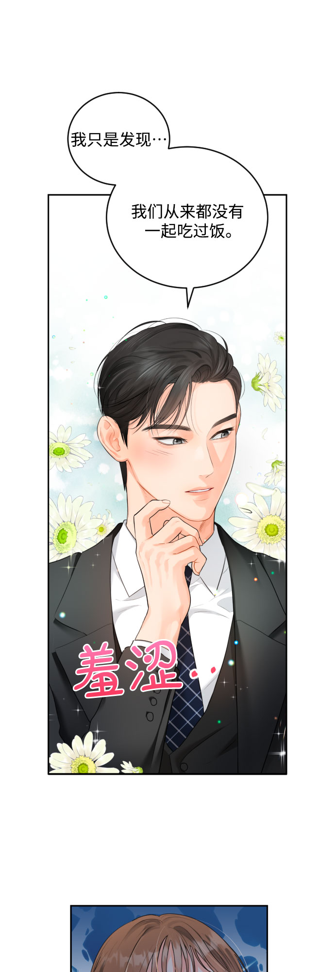 [第8话] 共进晚餐3