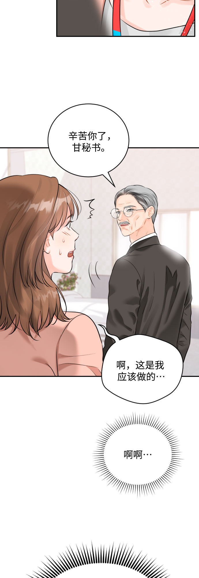 [第15话] 差劲的总经理和差劲的秘书1