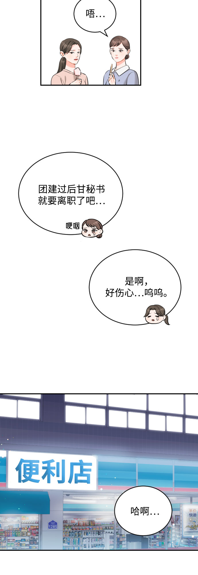 [第24话] 同床异梦4