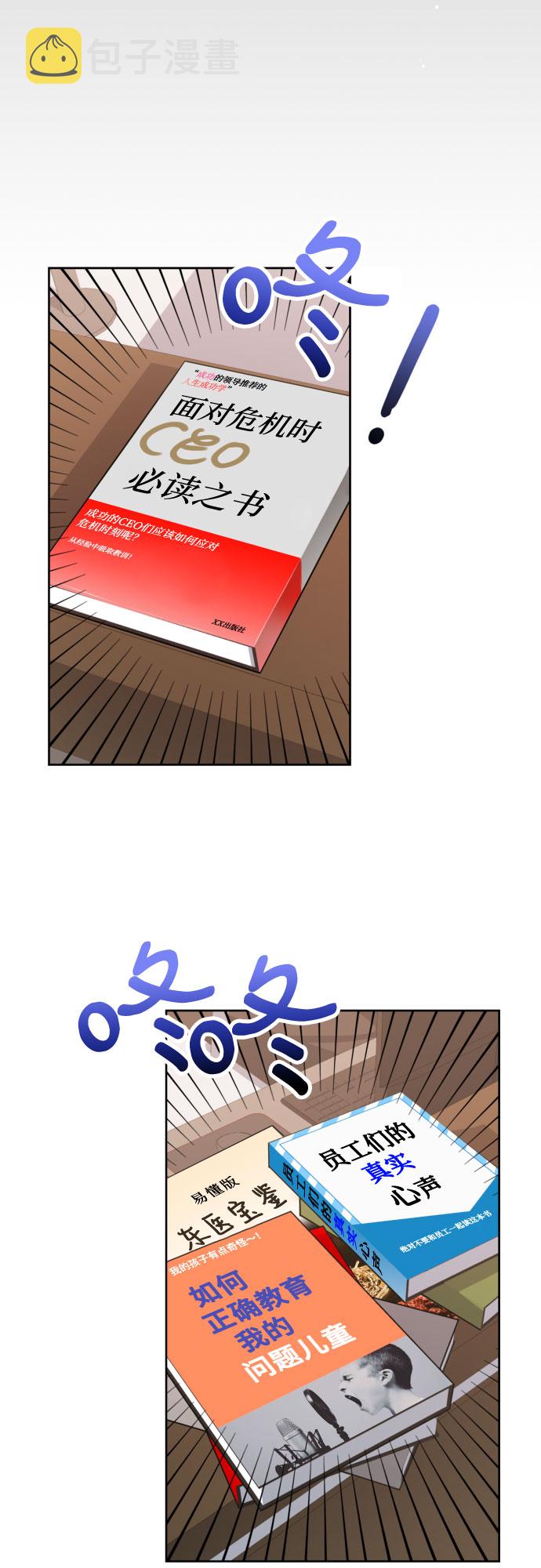 [第3话] 故障秘书的修复计划0