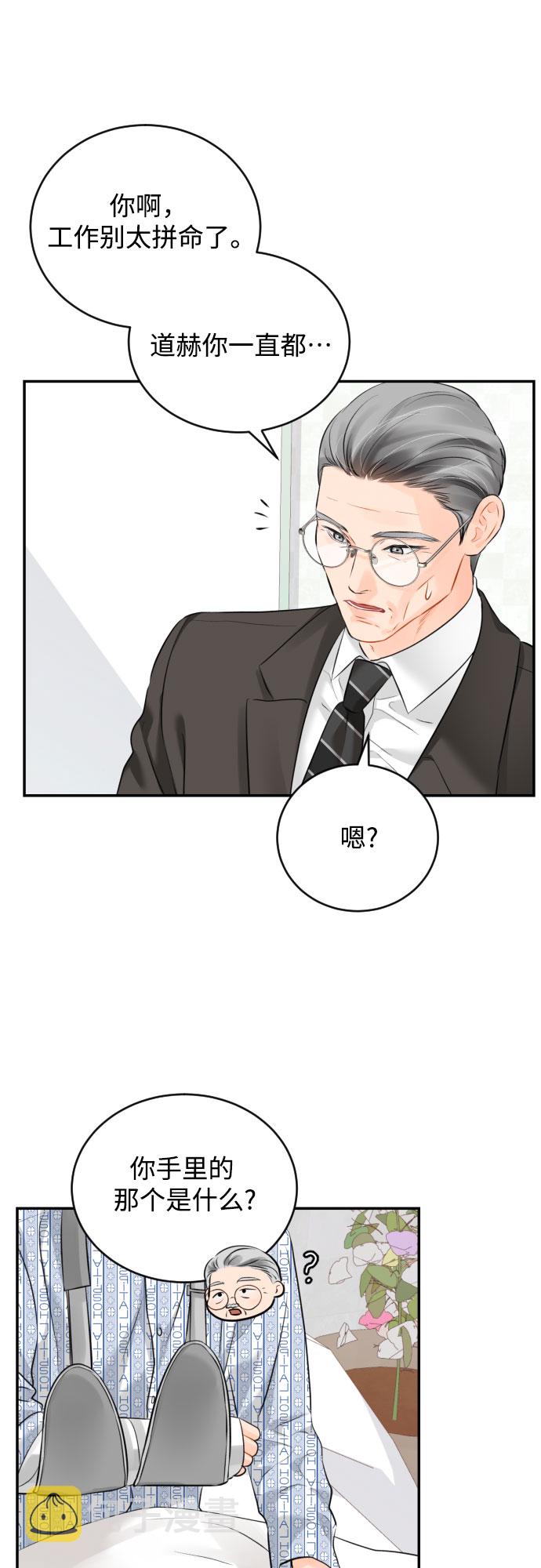 [第15话] 差劲的总经理和差劲的秘书4