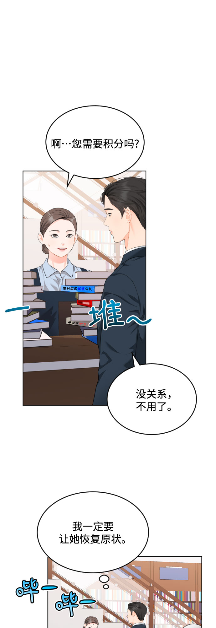 [第3话] 故障秘书的修复计划1