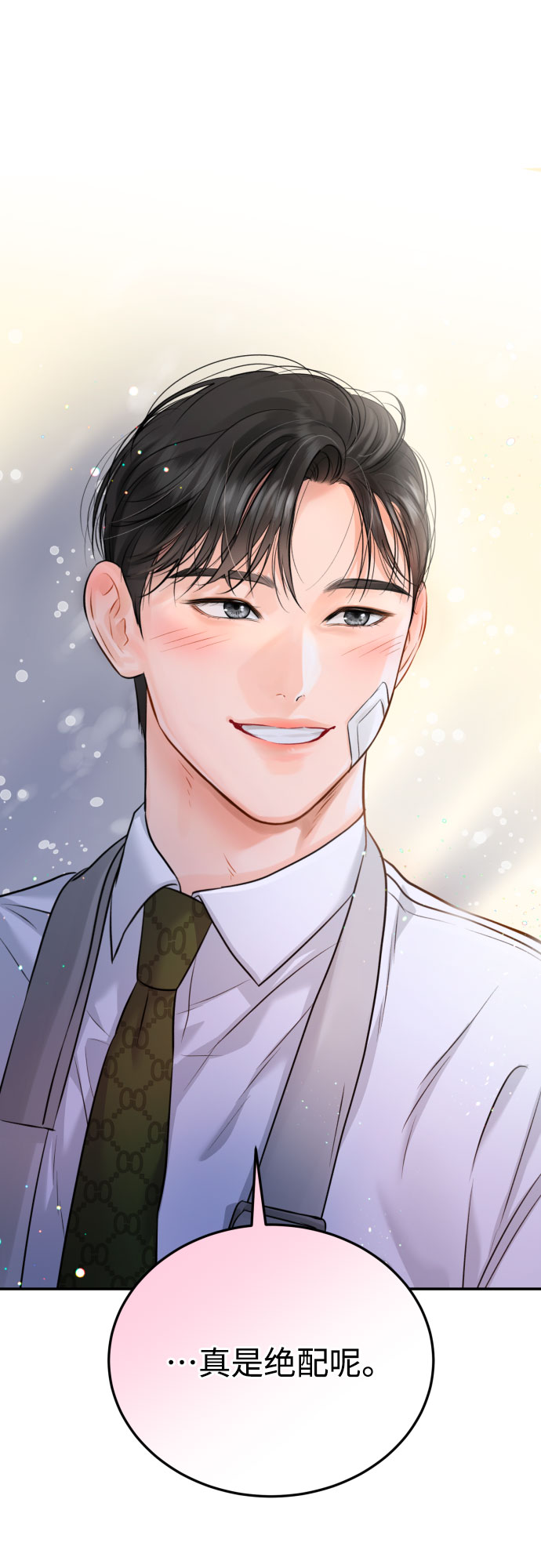 [第15话] 差劲的总经理和差劲的秘书2