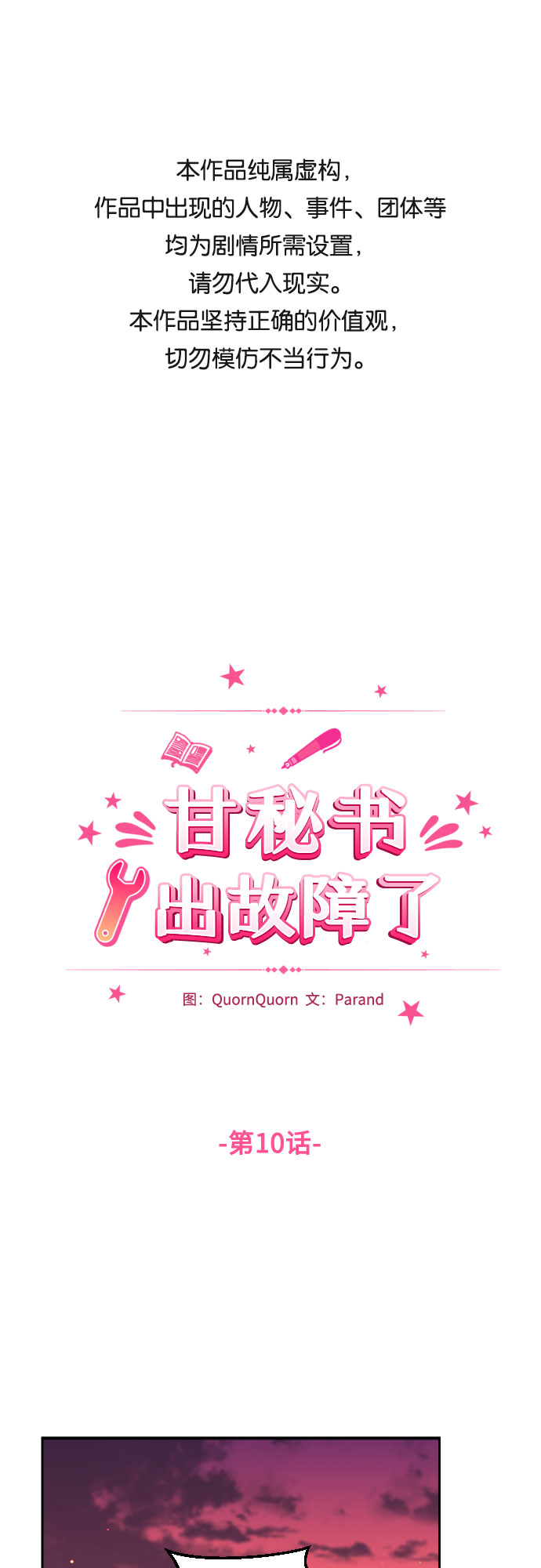 [第10话] 难道总经理他…0