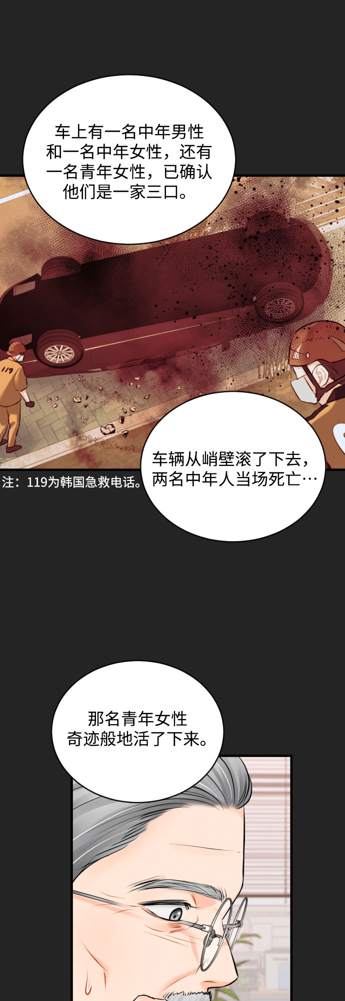 [第29话] 恢复能力3