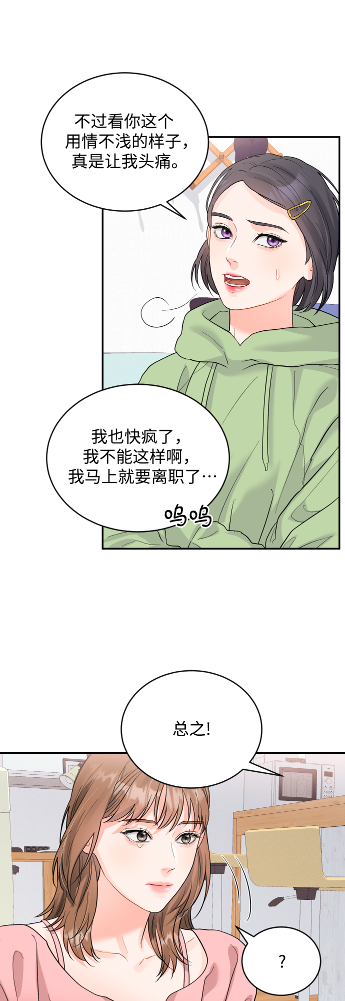 [第20话] 巨人的世界0