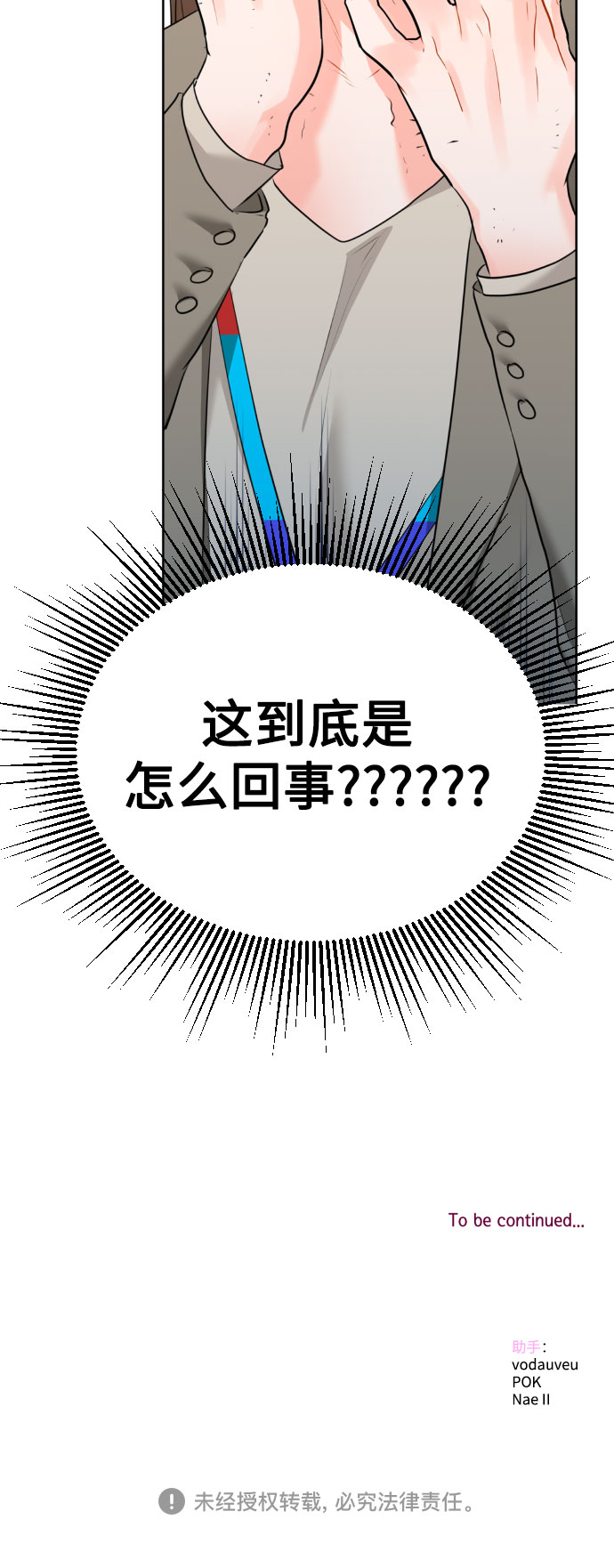 [第3话] 故障秘书的修复计划2