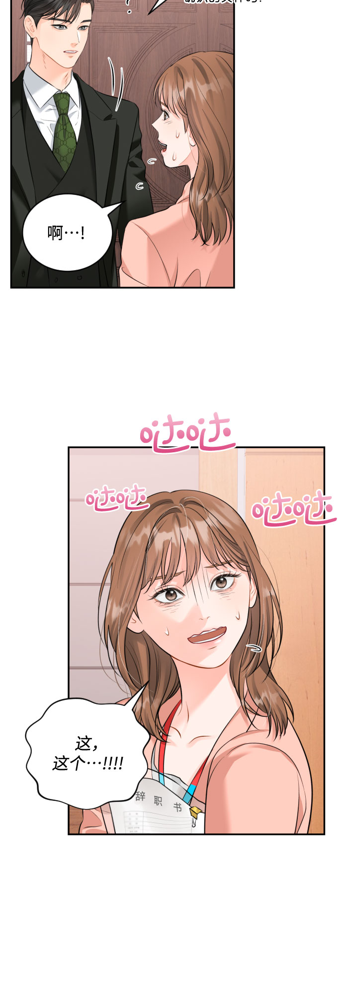 [第14话] 真的要辞职了2