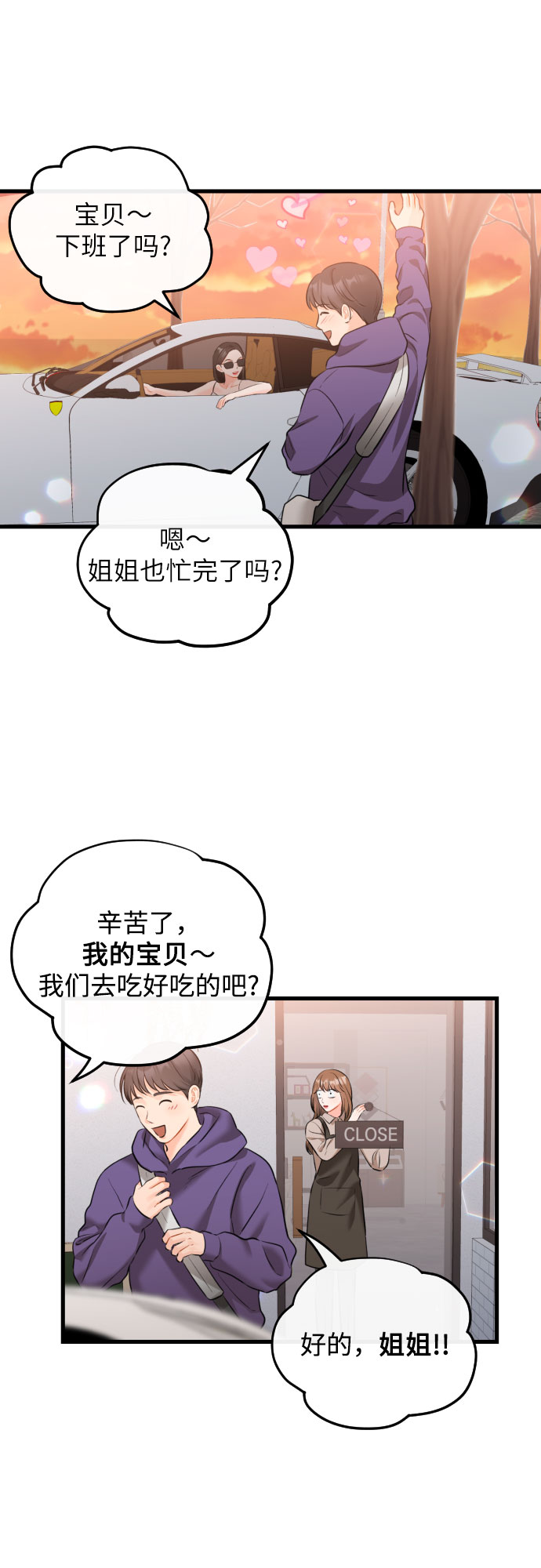 [外传01话] 称呼3