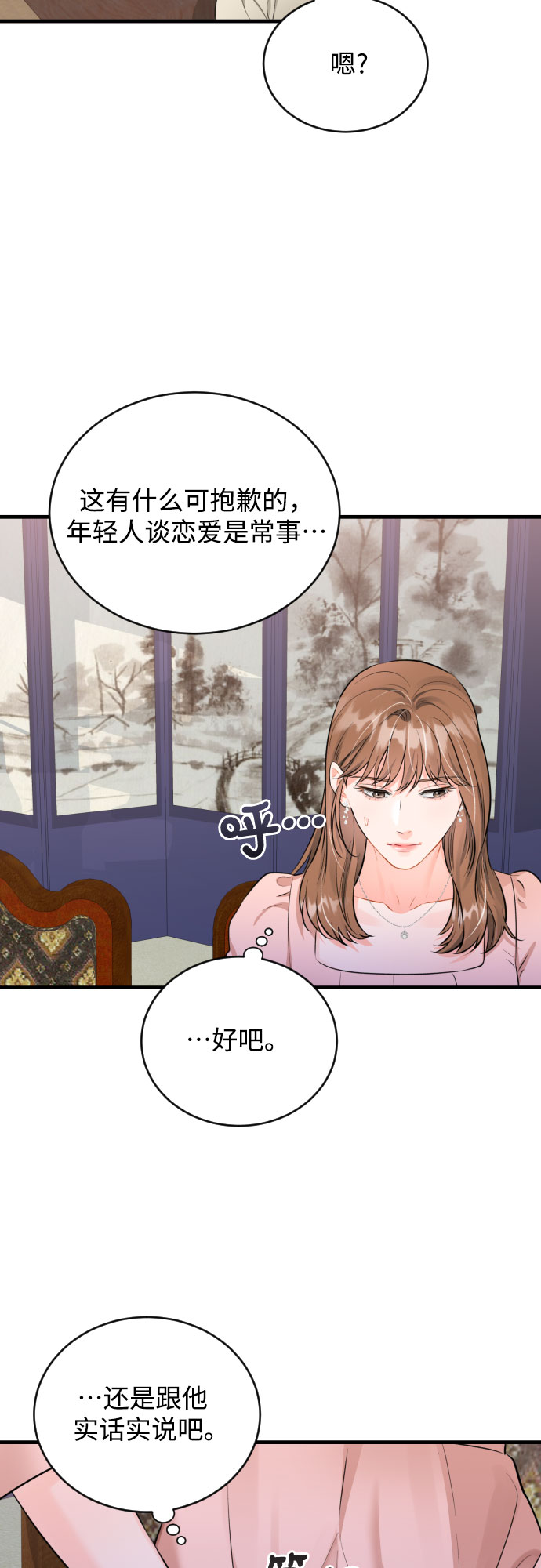 [第33话] 见家长1