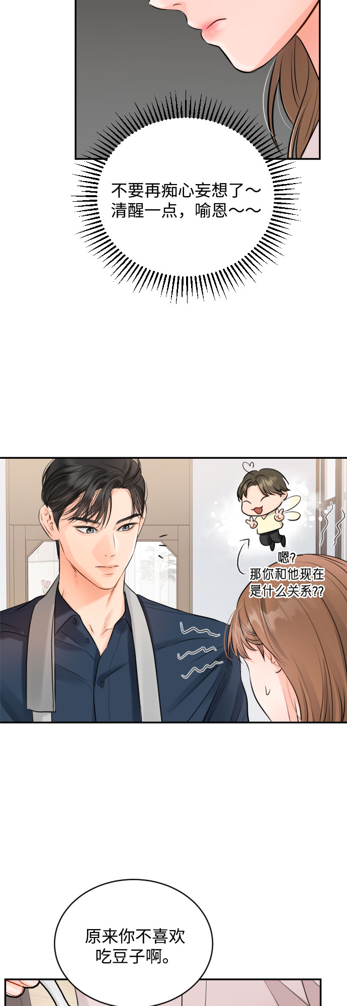 [第16话] 居家（？）办公1