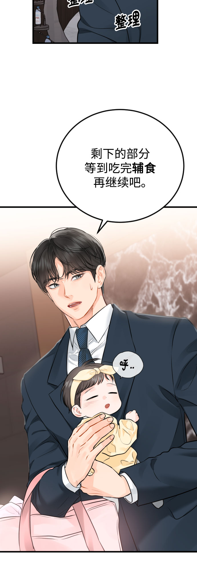 [外传05话] 蔡总经理的育儿日记2