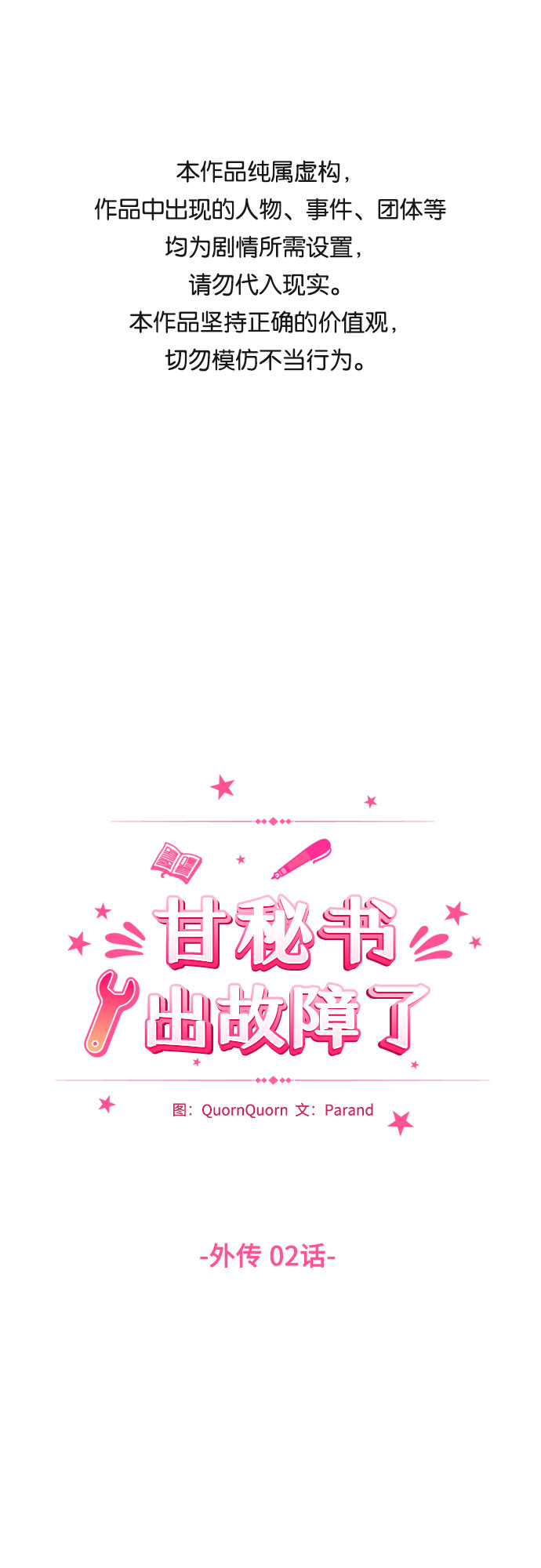 [外传02话] 孩子0