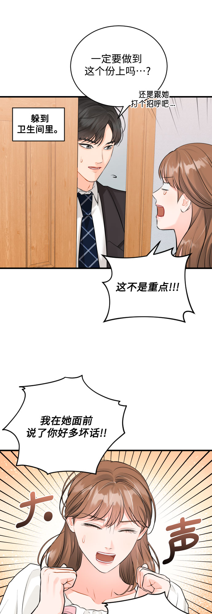 [第28话] 我反对这场恋爱3