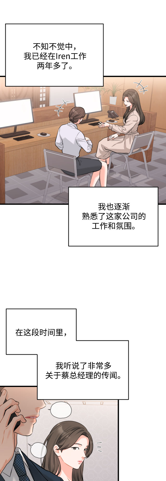 [外传05话] 蔡总经理的育儿日记1