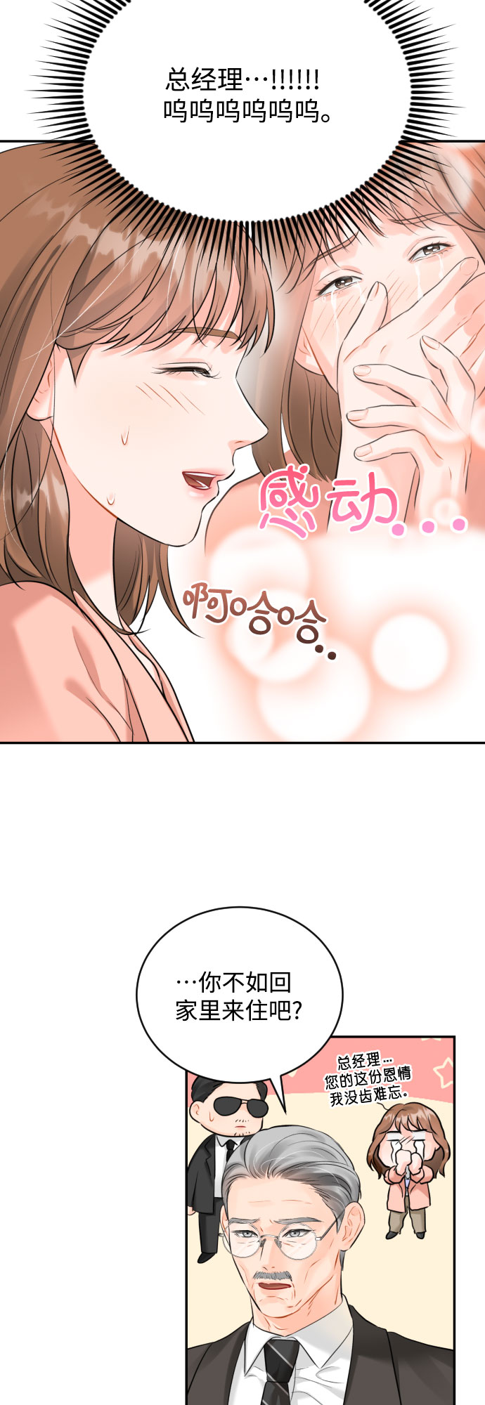 [第15话] 差劲的总经理和差劲的秘书2