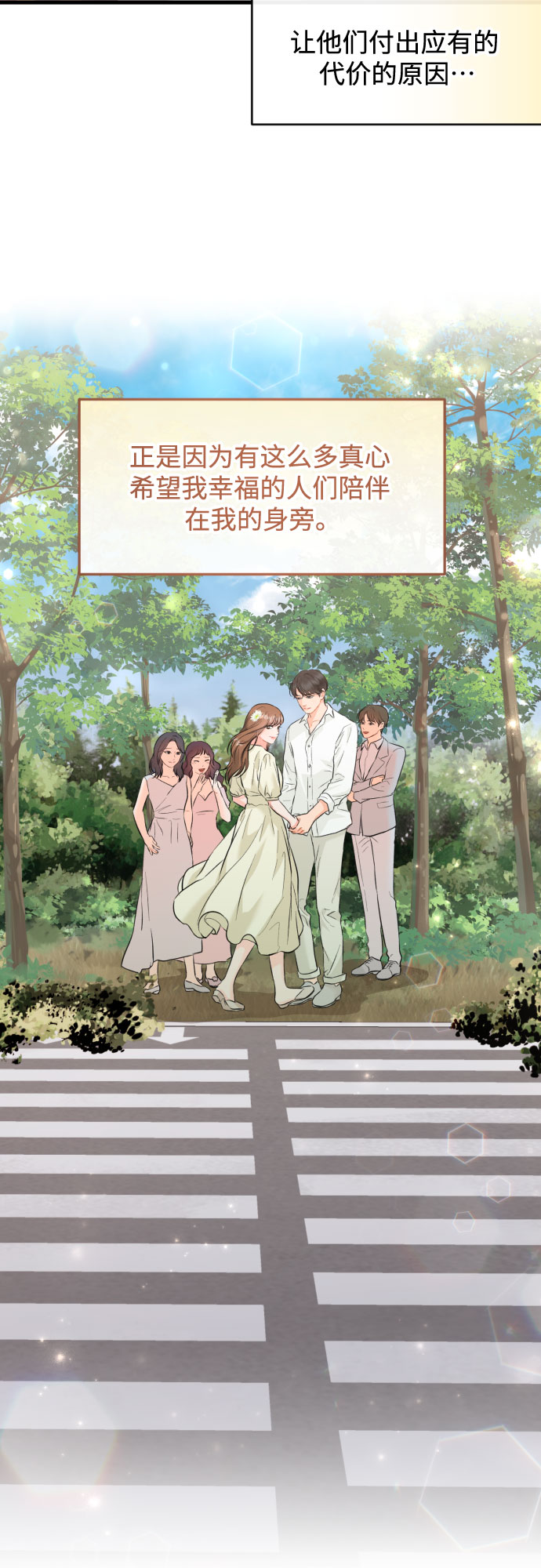 [第44话] 永远在我身边2