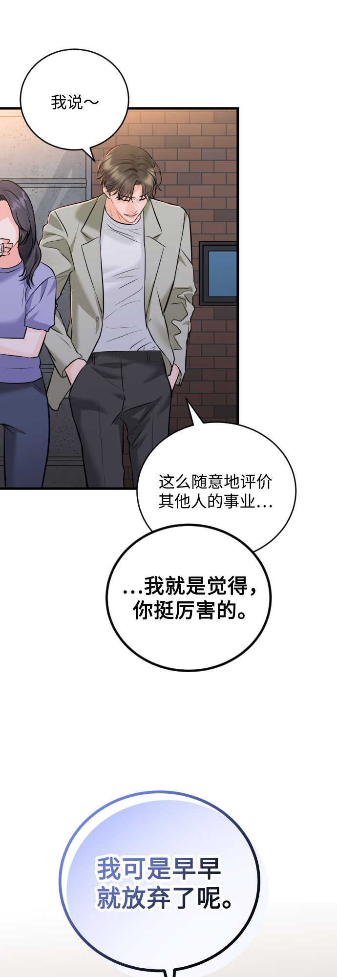 [外传04话] 速战速决2