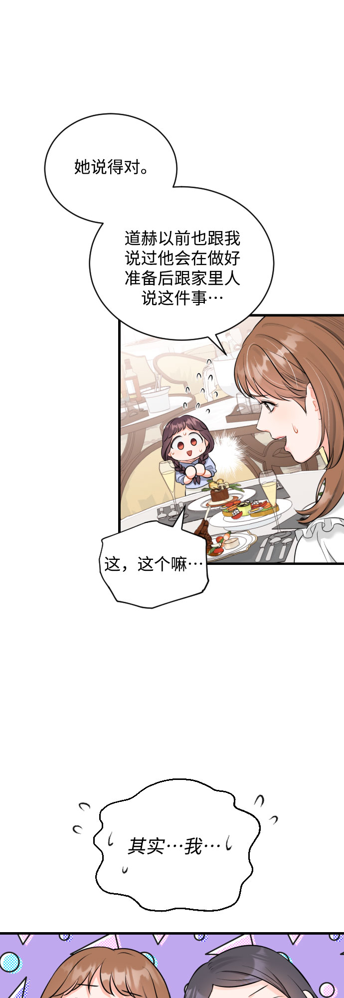 [第33话] 见家长0