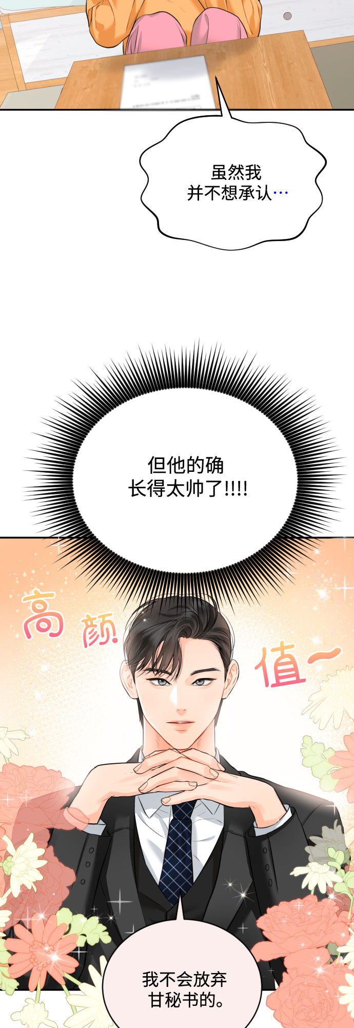 [第14话] 真的要辞职了4