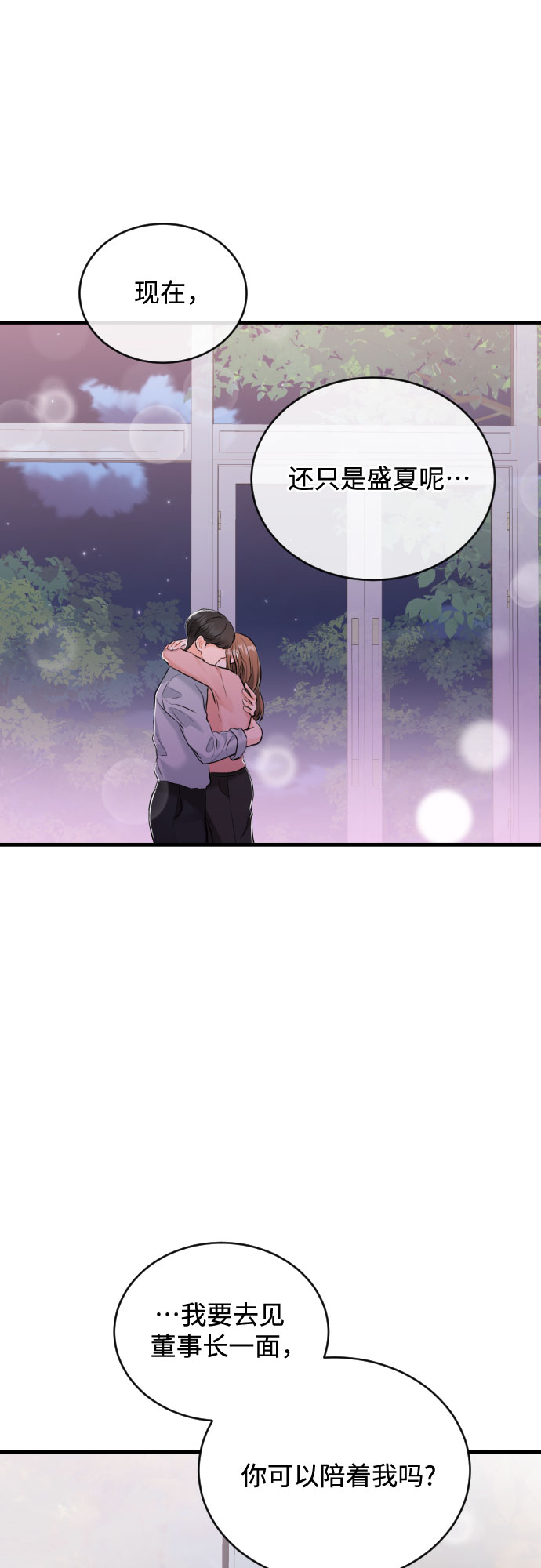 [第41话] 未曾改变的2