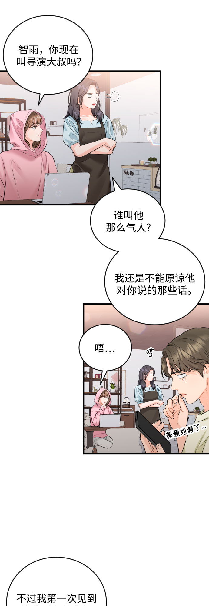 [外传01话] 称呼2