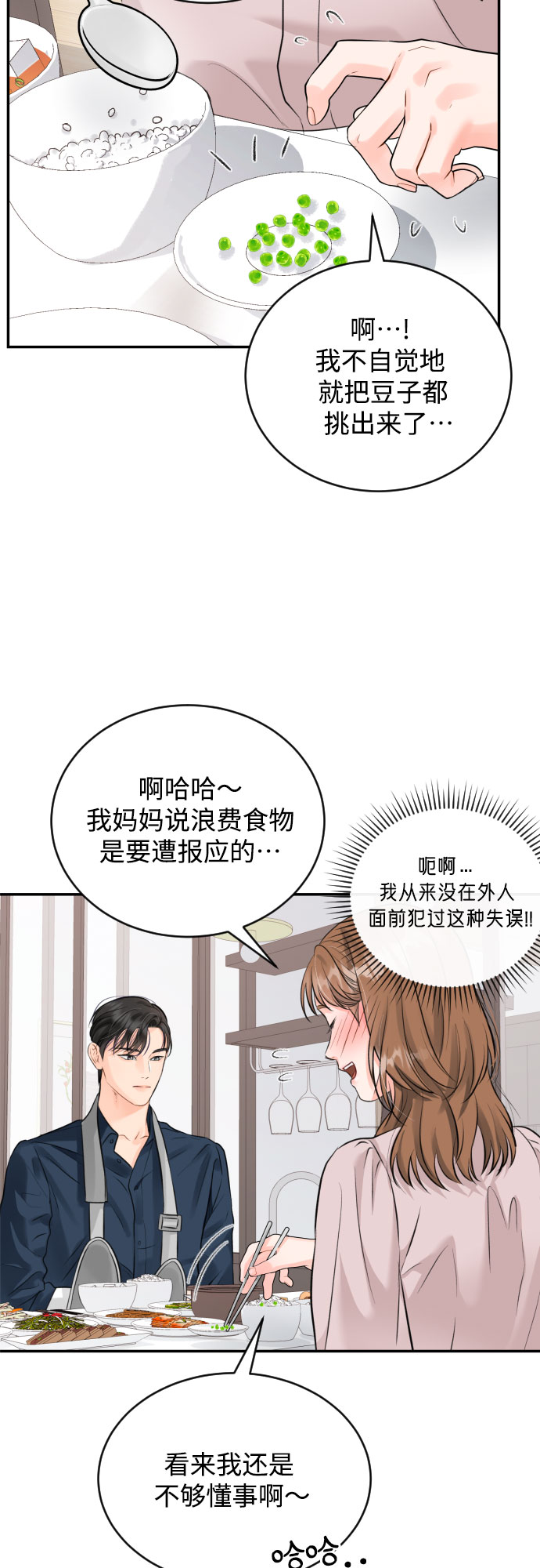 [第16话] 居家（？）办公2