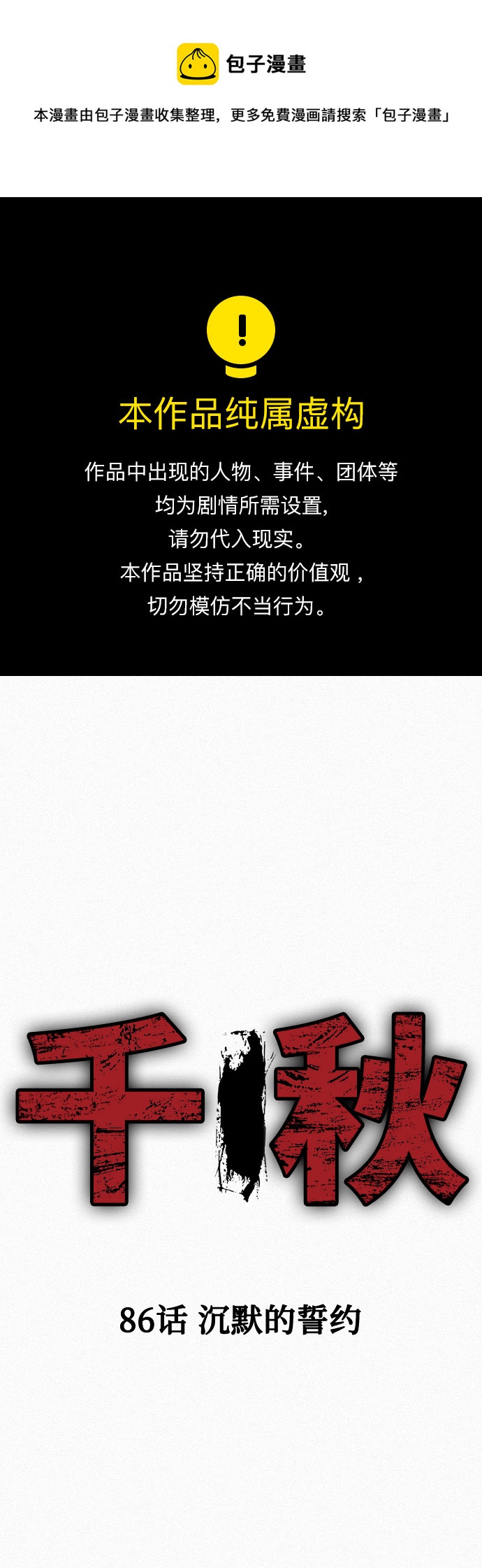 [第86话] 沉默的誓约0