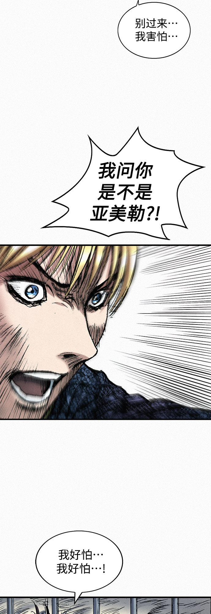 [第48话] 没落的战士族4