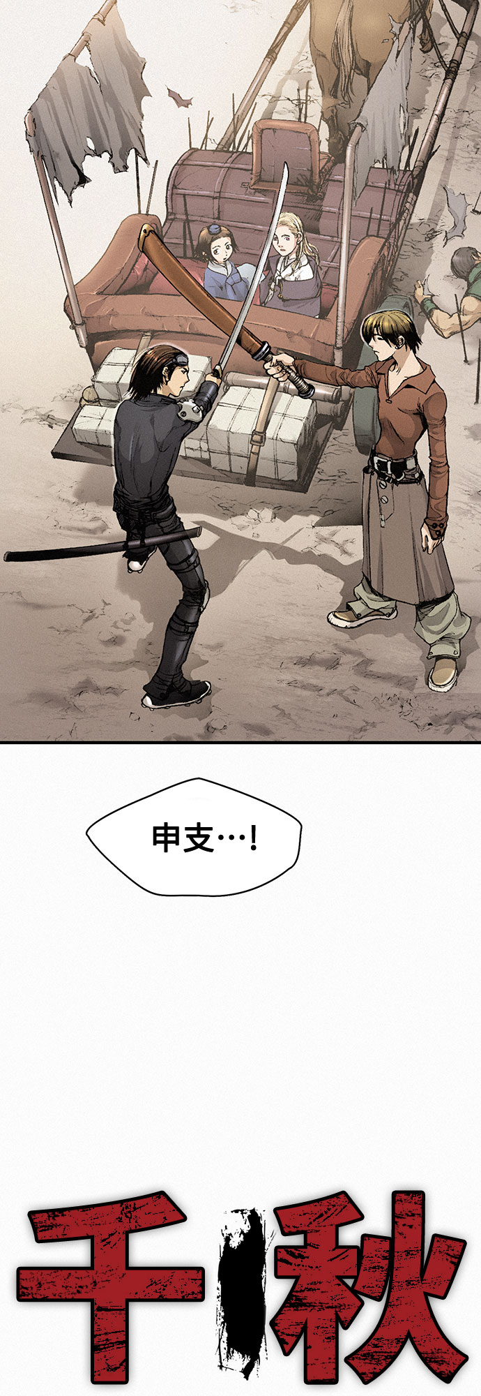 [第4话] 乙巴素1