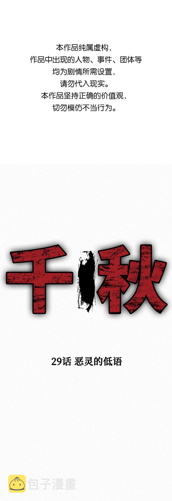 [第29话] 恶灵的低语0