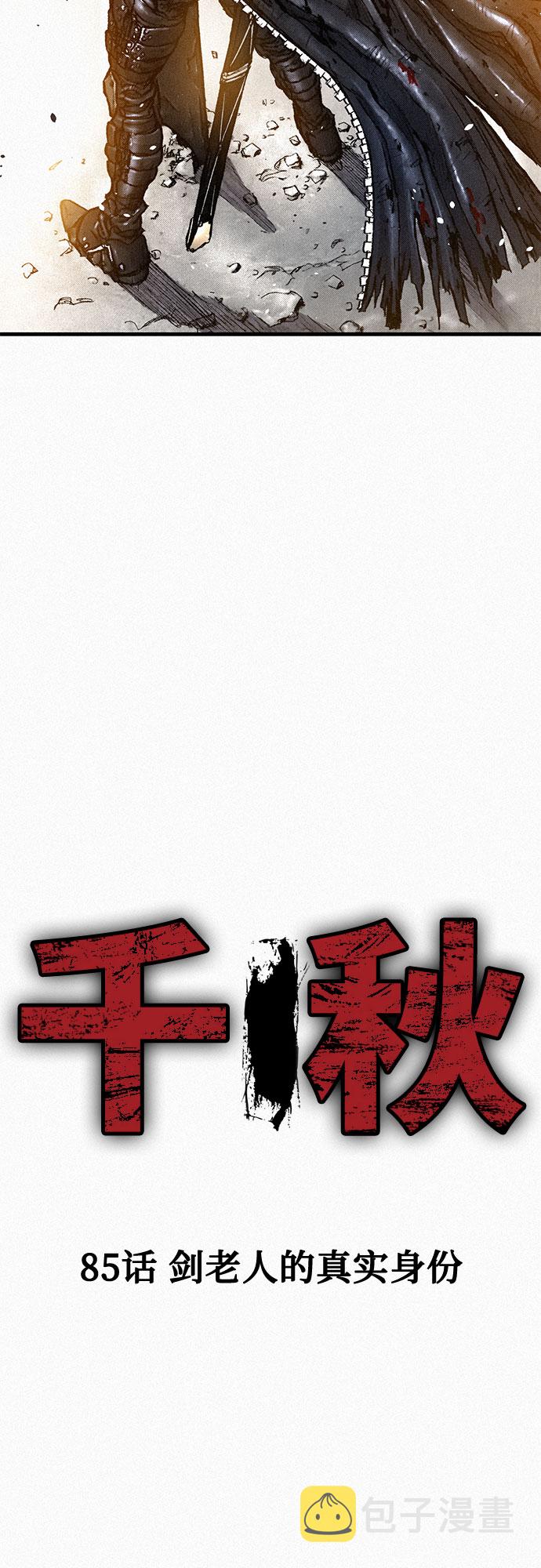[第85话] 剑老人的真实身份1