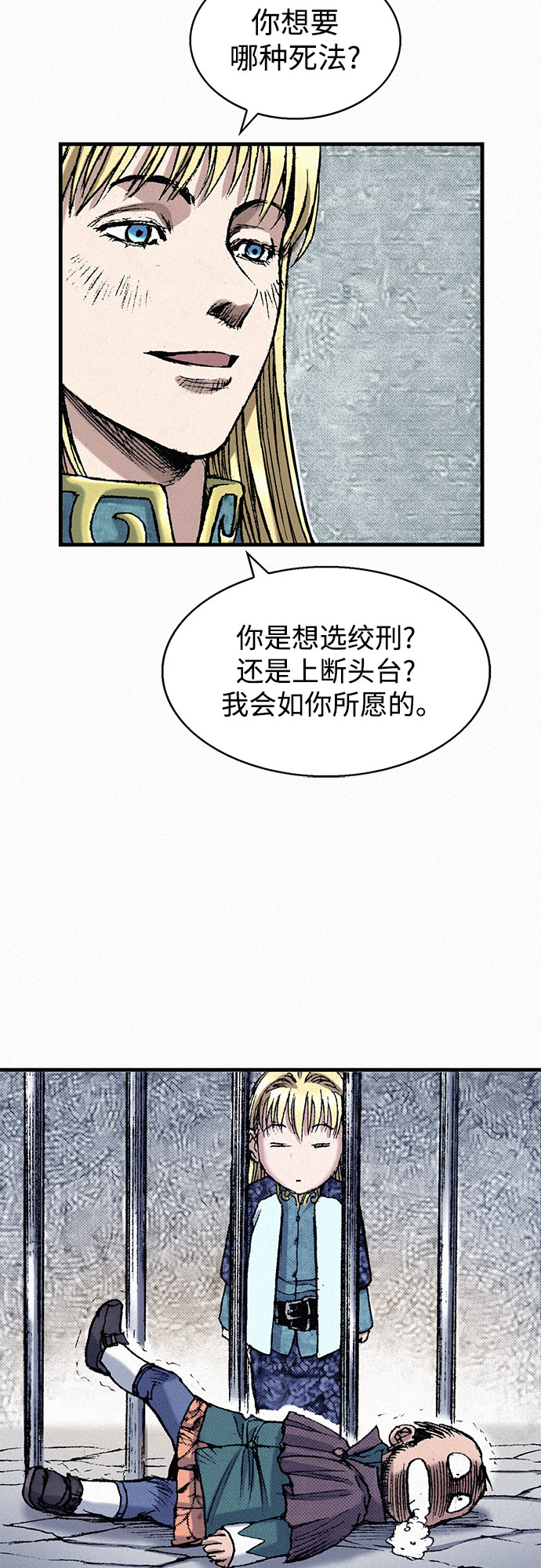 [第48话] 没落的战士族3