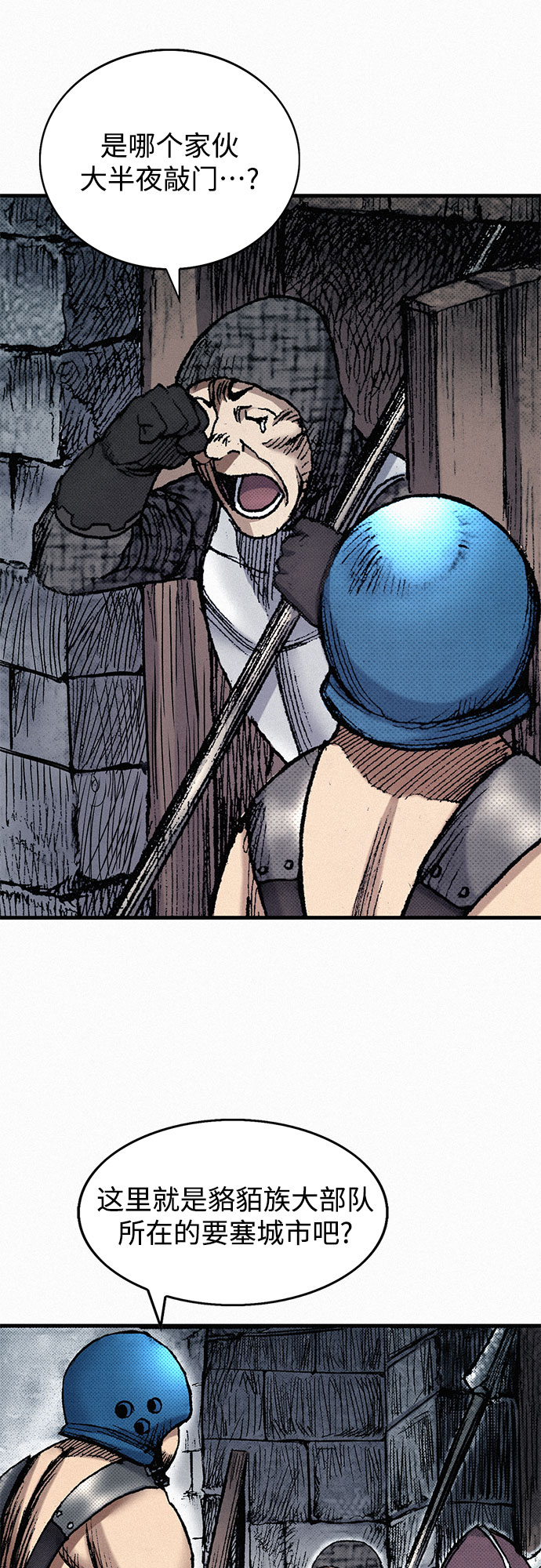 [第48话] 没落的战士族4