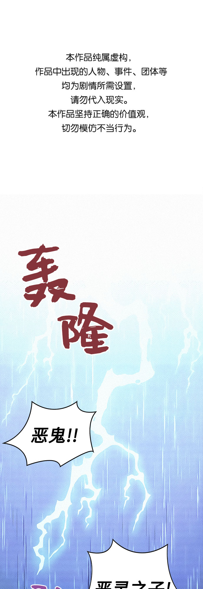[第1话] 恶灵之子0