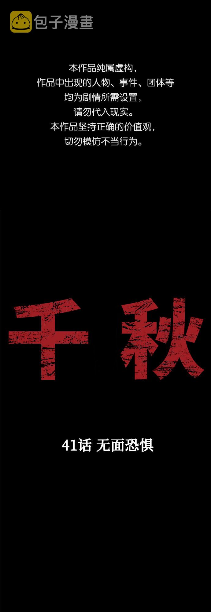 [第41话] 无面恐惧0