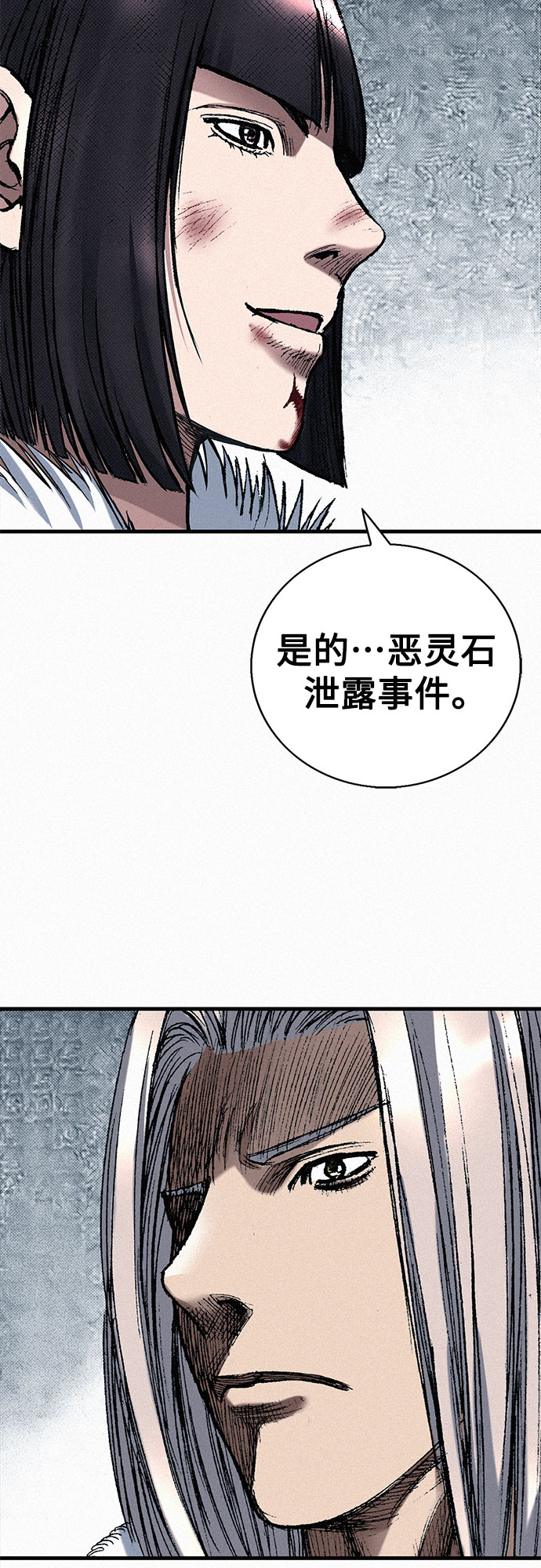 [第46话] 恶灵石3