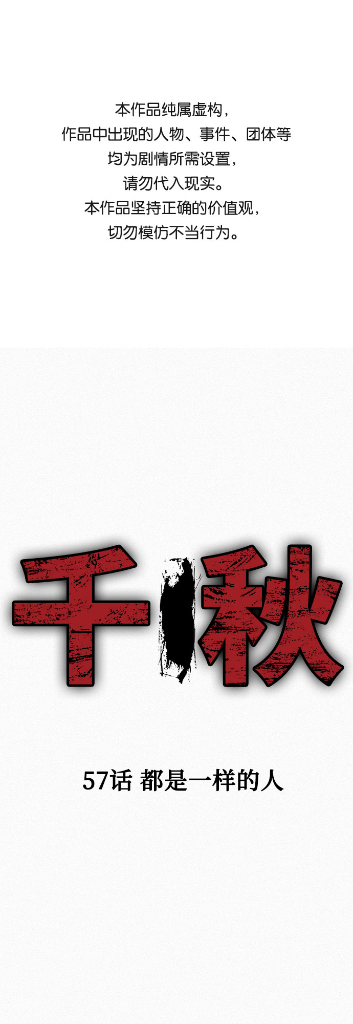 [第57话] 都是一样的人0