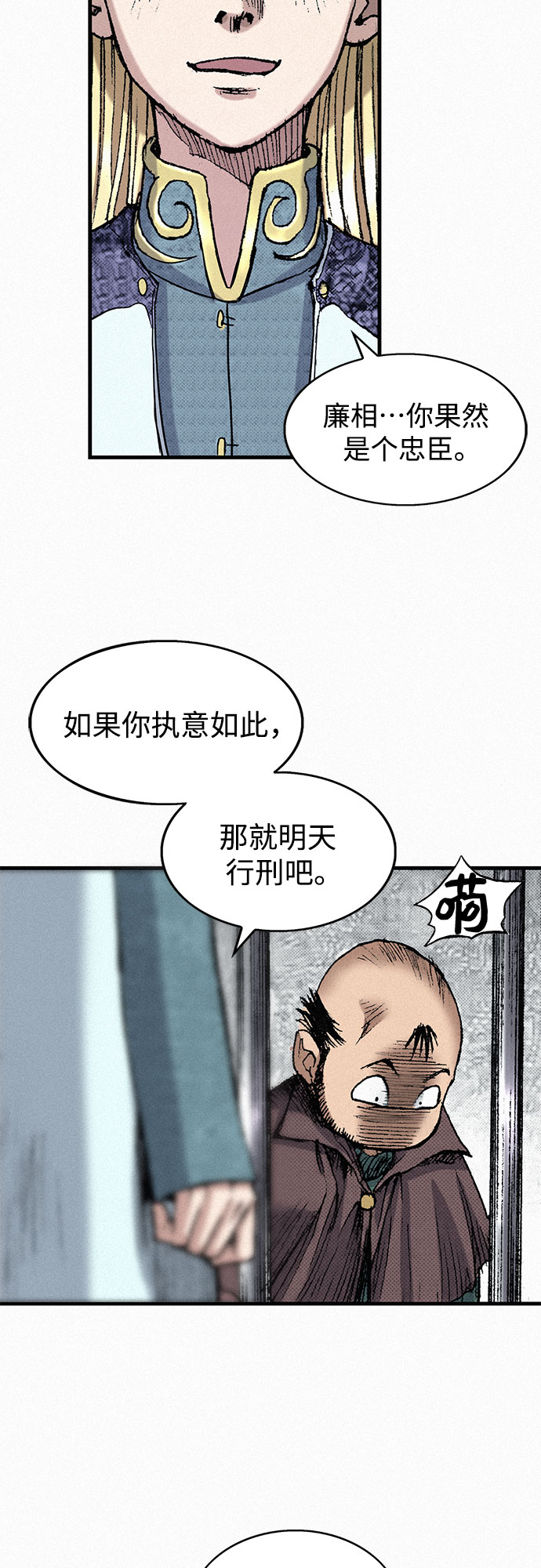 [第48话] 没落的战士族2