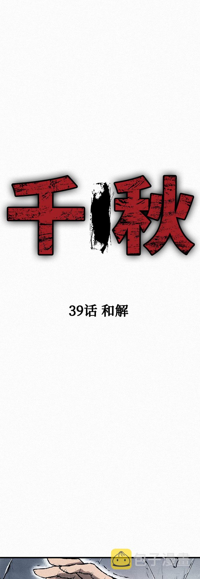 [第39话] 和解1