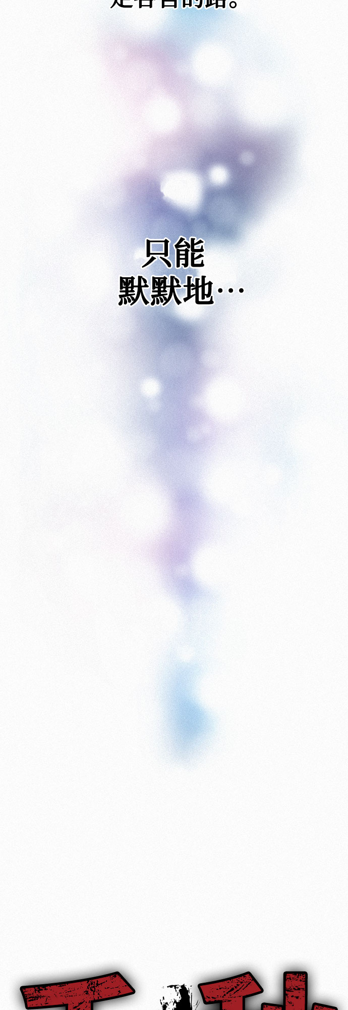 [第50话] 听从各自的命运3