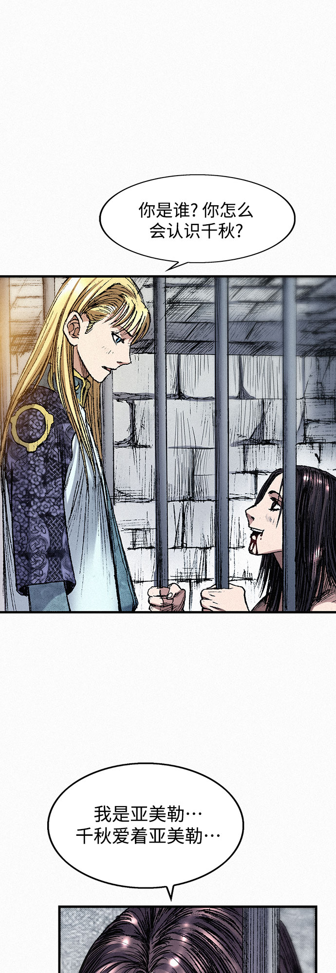 [第48话] 没落的战士族2