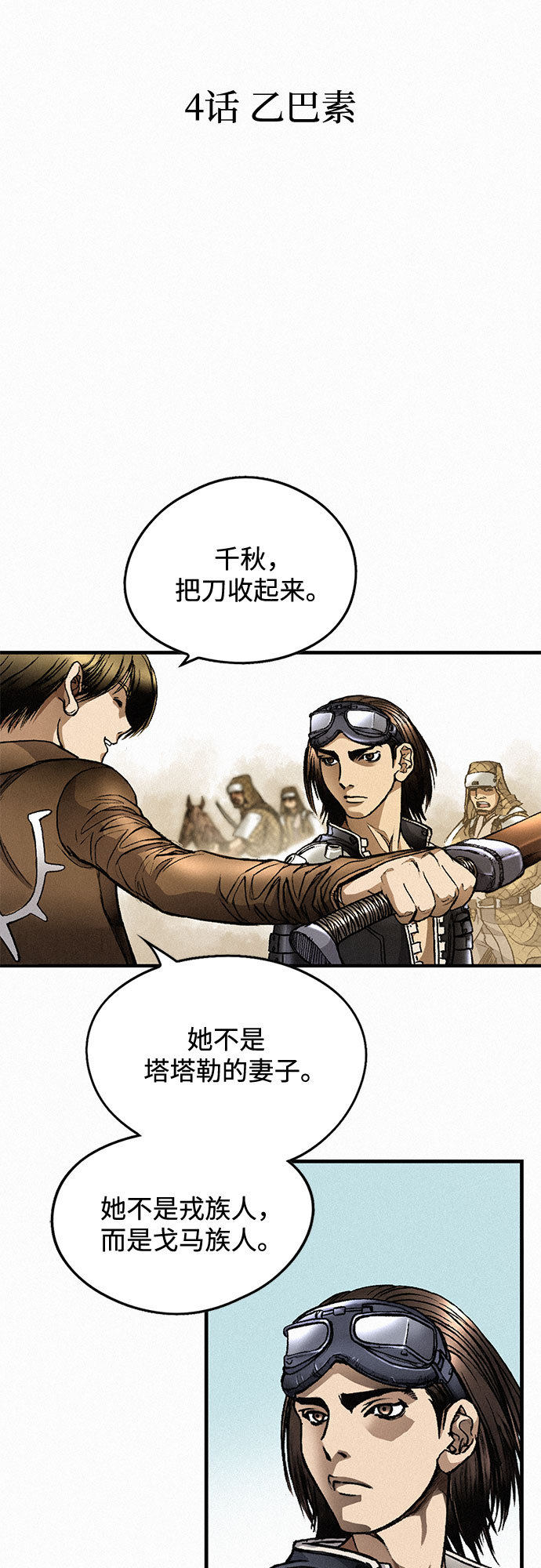 [第4话] 乙巴素2