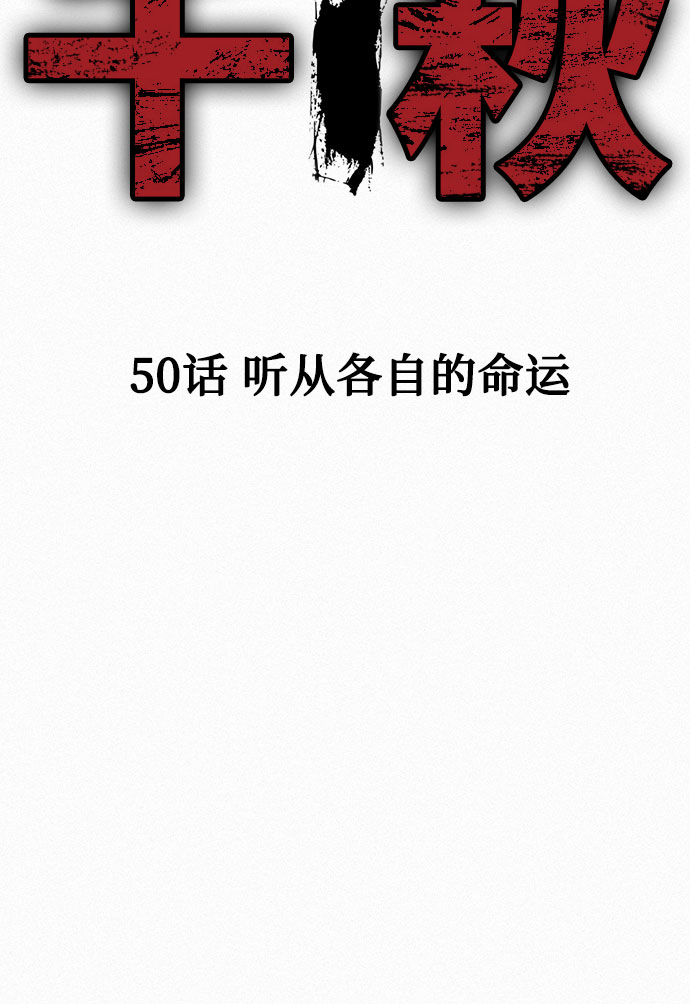 [第50话] 听从各自的命运4