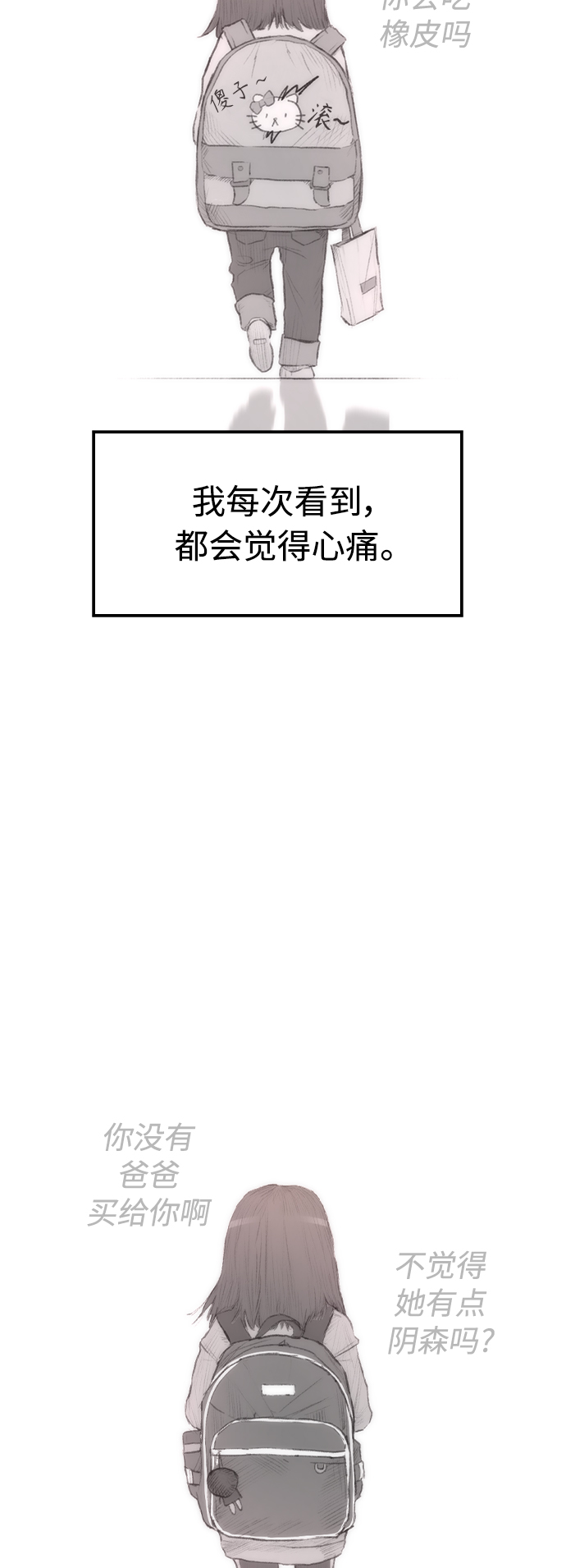 [第3话] 你能看到我？2