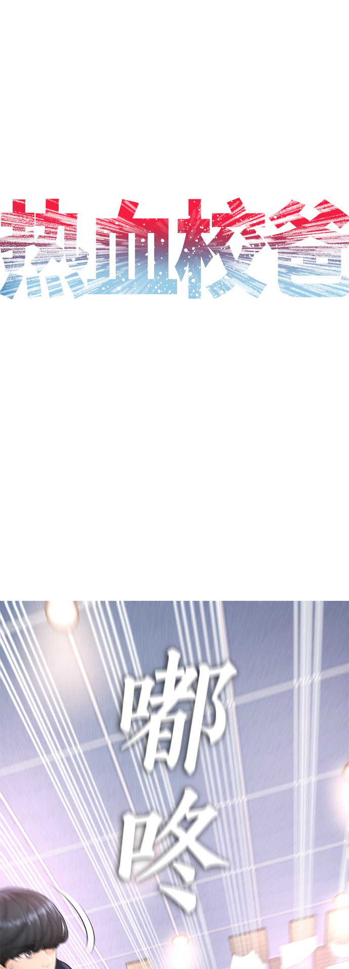 [第11话] 一把火都烧光...!!1