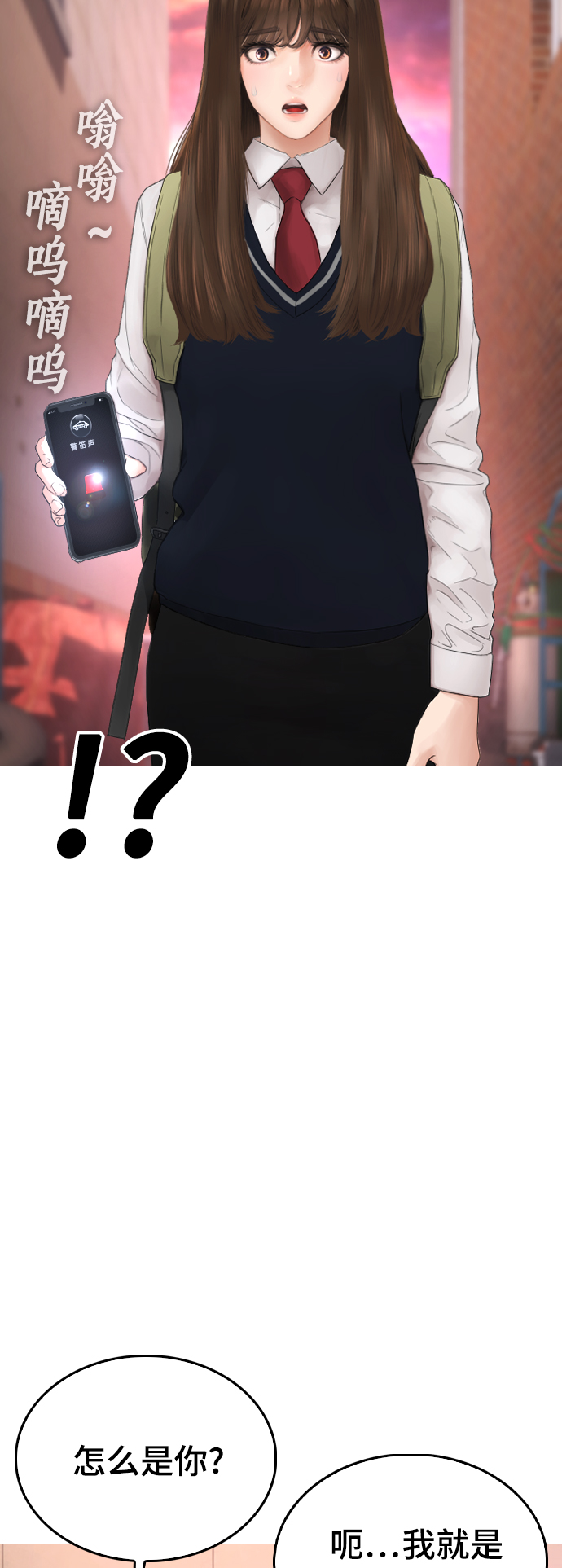 [第22话] 他向我告白了1