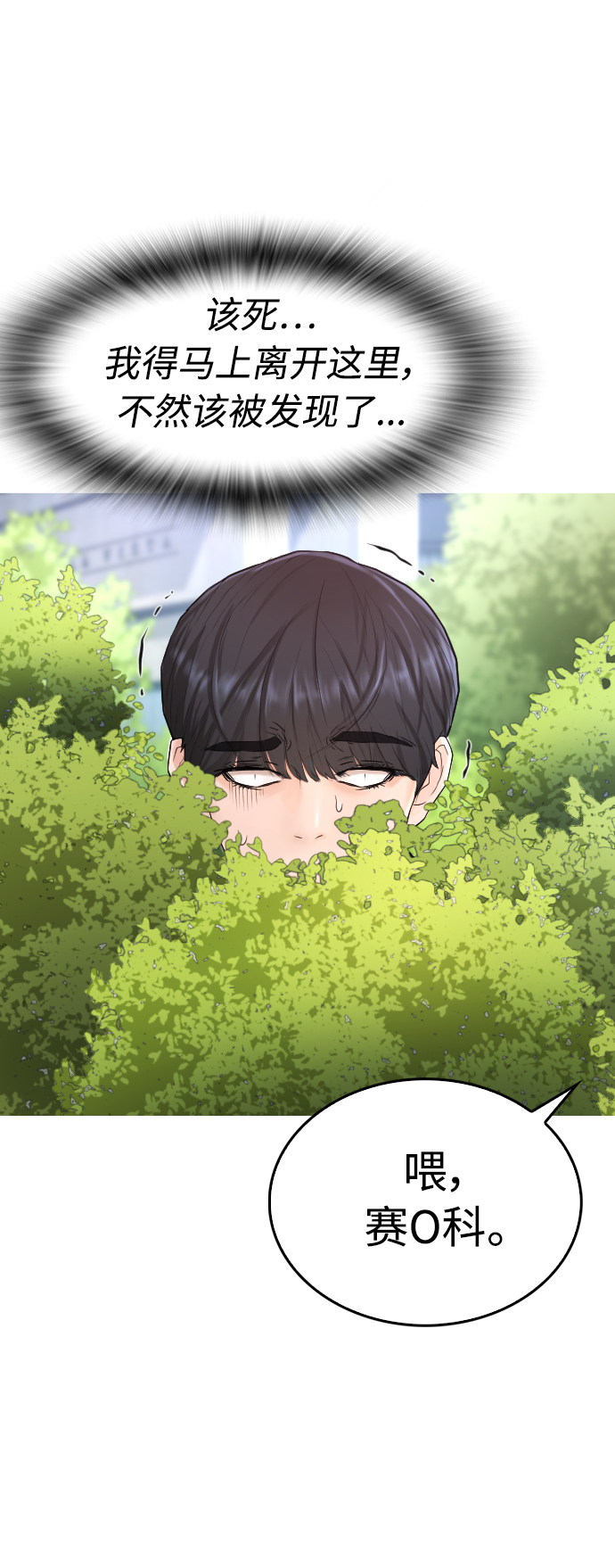 [第36话] 你来救我了2