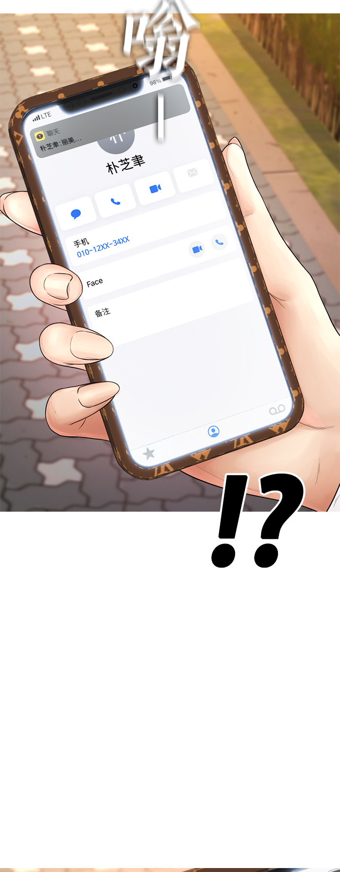 [第22话] 他向我告白了4